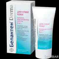 Бепантен Дерма бальзам восстановитель для рук 50 мл