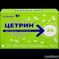 Цетрин таблетки 10 мг №20 