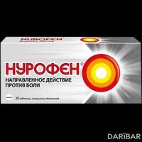 Нурофен таблетки 200 мг №20