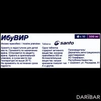 ИбуВИР таблетки 500 мг №10
