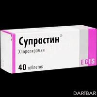 Супрастин таблетки 25 мг №40